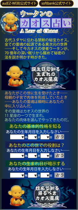 古代ユダヤに伝わる禁断の秘宝カオス。 全ての霊魂の起源である異次元の世界……そして今カオスの使者ウータンが、 70億年の深い眠りから醒めて秘密の 法を説き明かす時がきた。